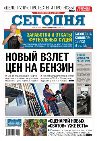 Сьогодні. Київський випуск №44 03/2016