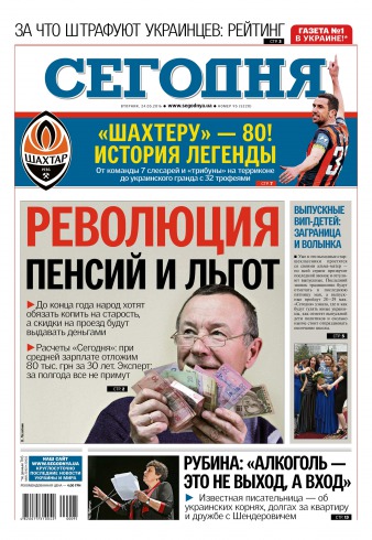 Сьогодні №95 05/2016