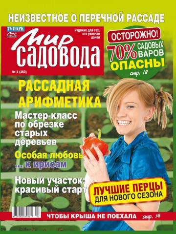 Світ садівника №4 02/2013