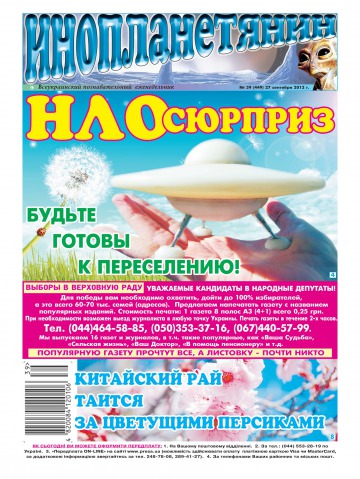 Інопланетянин №39 09/2012