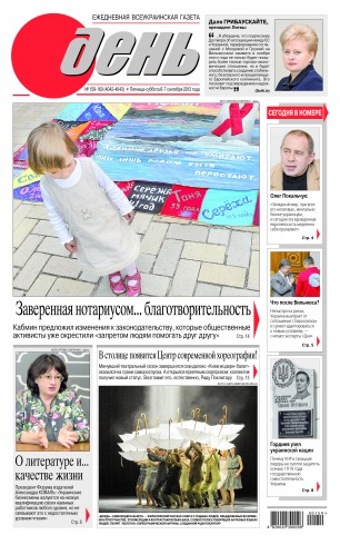 День. Російською мовою. (п’ятниця) №159-160 09/2013