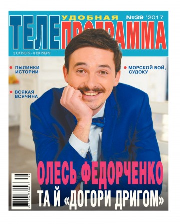 ТЕЛЕпрограма №39 09/2017