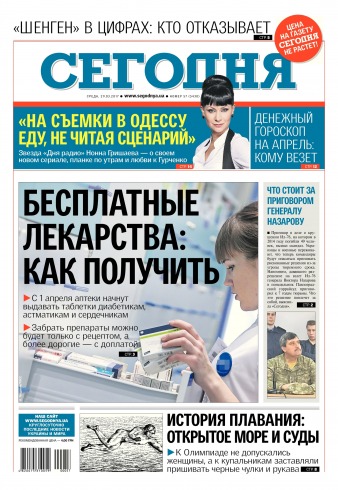 Сьогодні №57 03/2017