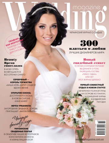 Wedding magazine №3 10/2014