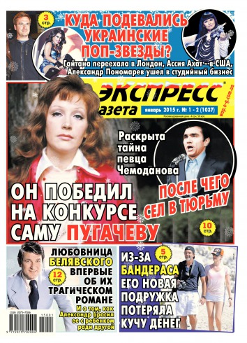Экспресс-газета №1-2 01/2015