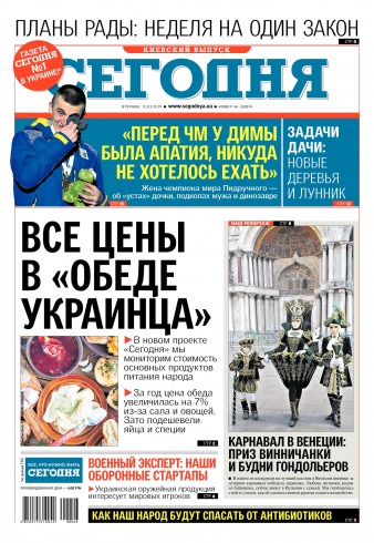 Сьогодні. Київський випуск №46 03/2019