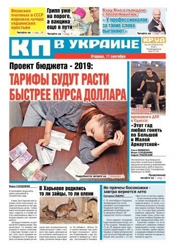 Комсомольская правда №131 09/2018