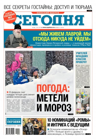 Сьогодні. Київський випуск №13 01/2019