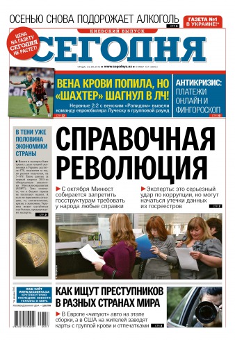 Сьогодні. Київський випуск №157 08/2015