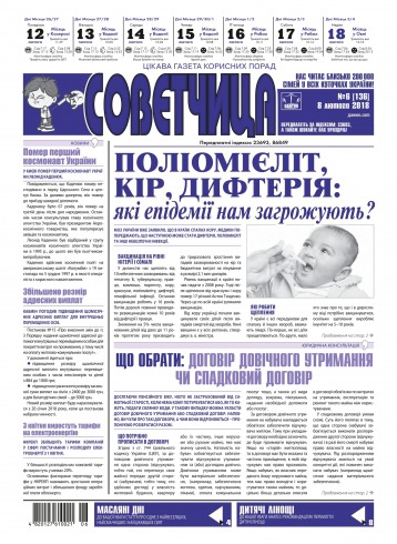 Консультант. Українською мовою №6 02/2018