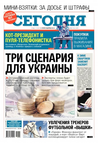 Сьогодні №186 10/2017
