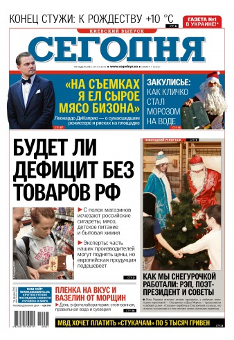 Сьогодні. Київський випуск №1 01/2016