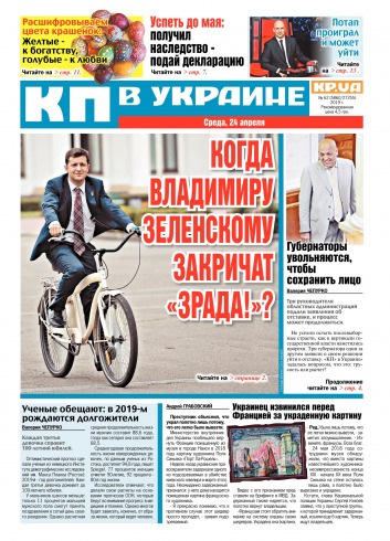 Комсомольская правда №62 04/2019