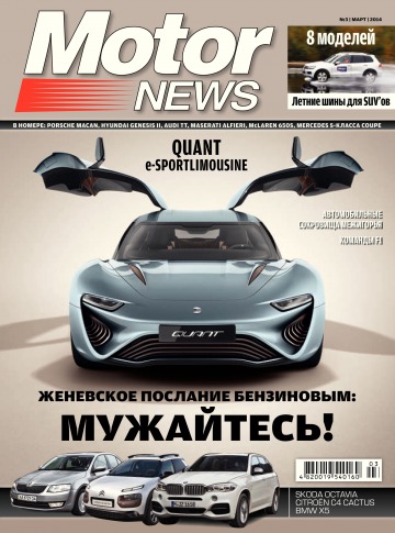 Motor News №3 03/2014