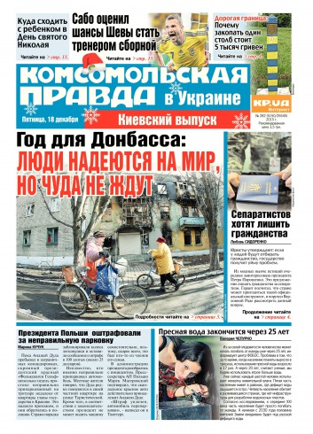 Комсомольская правда №282 12/2015