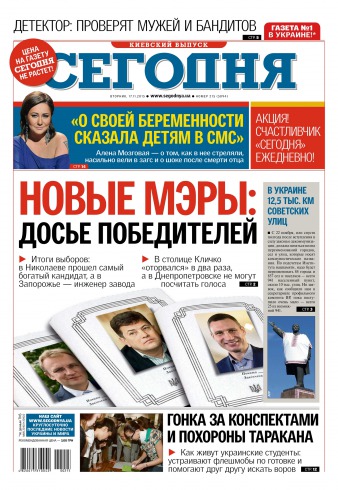 Сьогодні. Київський випуск №215 11/2015