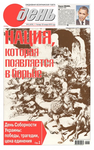 День. Російською мовою №8 01/2015