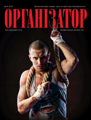 Організатор №6 07/2010