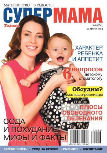 Супер мама №6 03/2014