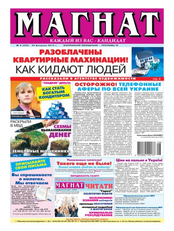 Магнат №8 02/2012