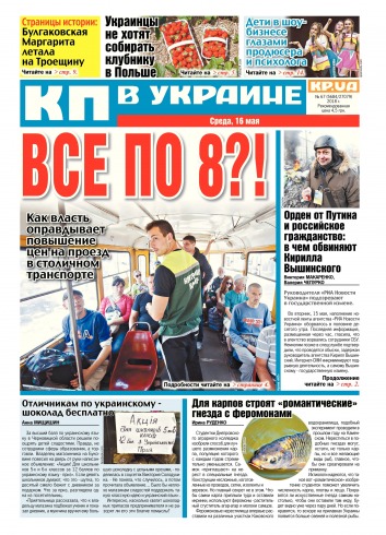 Комсомольская правда №67 05/2018