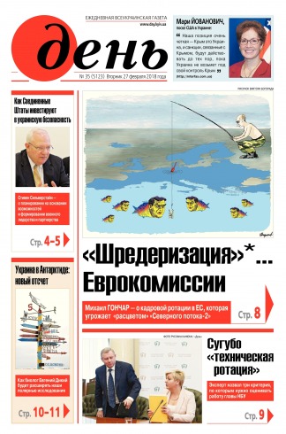 День. Російською мовою №35 02/2018