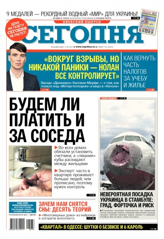 Сьогодні. Київський випуск №136 07/2017