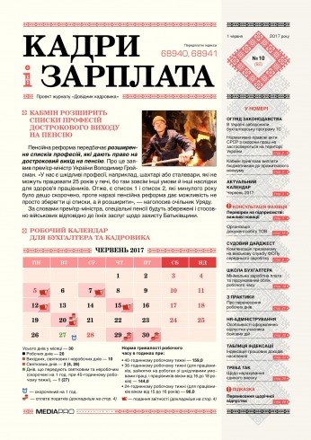 Зарубіжна література в школах України №10 06/2017