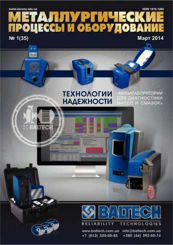 Металлургические процессы и оборудование №1 03/2014