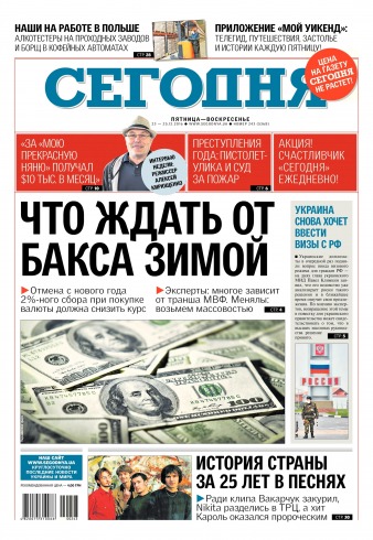 Сьогодні №243 12/2016