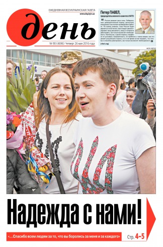 День. Російською мовою №90 05/2016