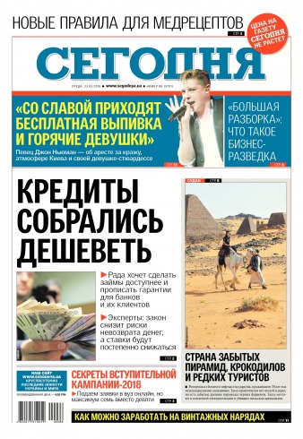 Сьогодні №88 05/2018