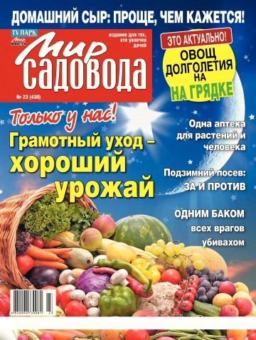Світ садівника №23 12/2015