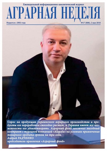 Аграрна Неділя №17 05/2018