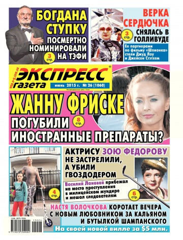 Экспресс-газета №26 06/2015