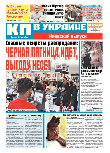 Комсомольская правда №198 11/2017