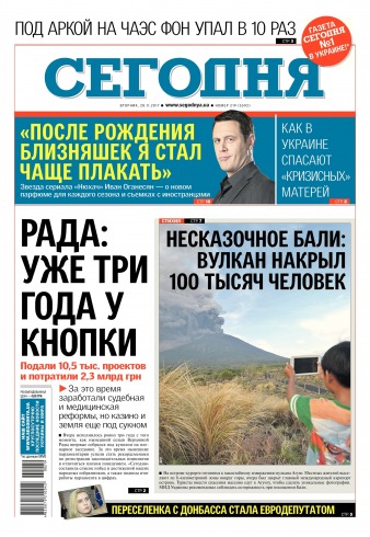 Сьогодні №219 11/2017