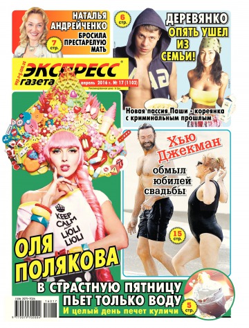 Экспресс-газета №17 04/2016