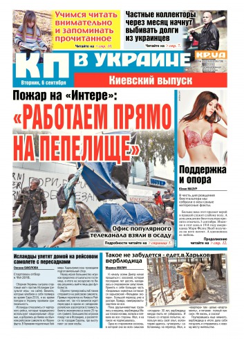 Комсомольская правда №197 09/2016