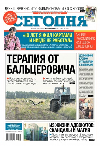 Сьогодні. Київський випуск №190 10/2016