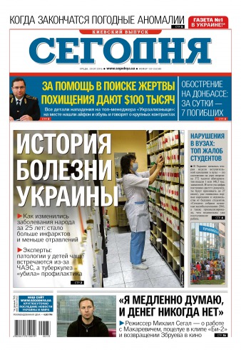 Сьогодні. Київський випуск №133 07/2016