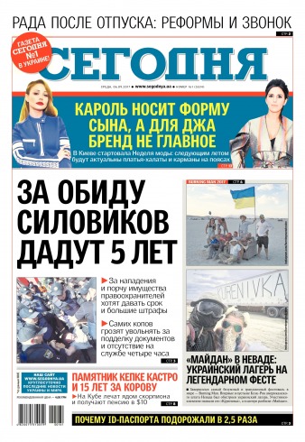 Сьогодні №161 09/2017