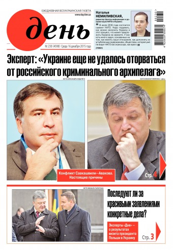 День. Російською мовою №230 12/2015