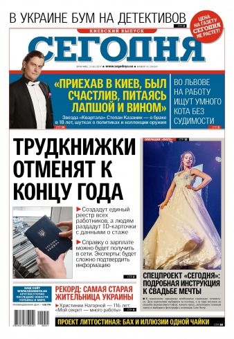 Сьогодні. Київський випуск №51 03/2017