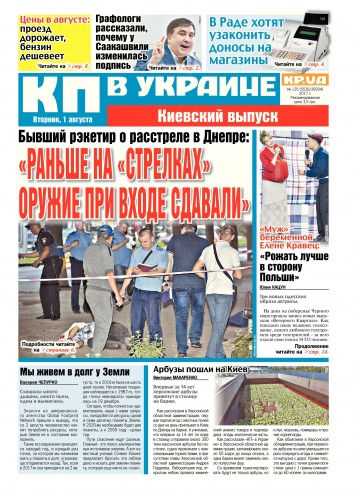 Комсомольская правда №134 08/2017