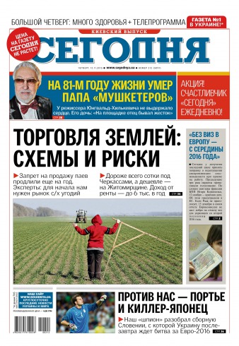 Сьогодні. Київський випуск №212 11/2015