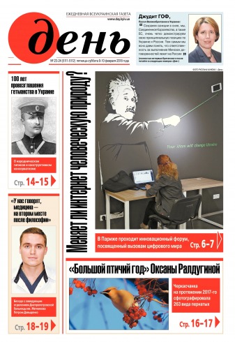 День. Російською мовою. (п’ятниця) №23-24 02/2018