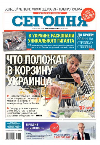 Сьогодні. Київський випуск №168 09/2016