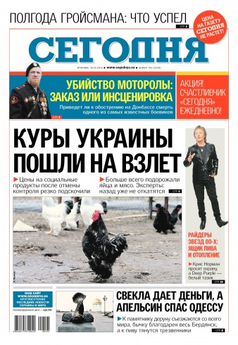 Сьогодні №195 10/2016