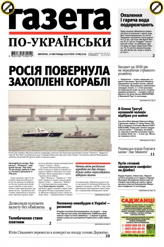Газета по-українськи №90 11/2019